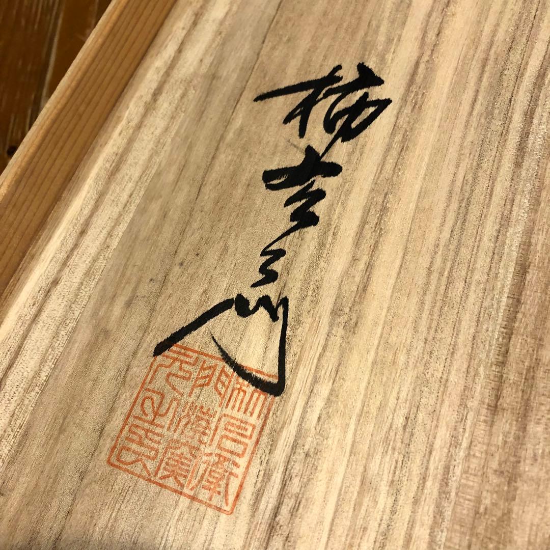 【木箱付き】 柿右衛門 色絵竹梅鶉　十角皿