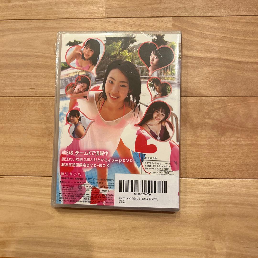 藤江れいなDVD-BOX限定版