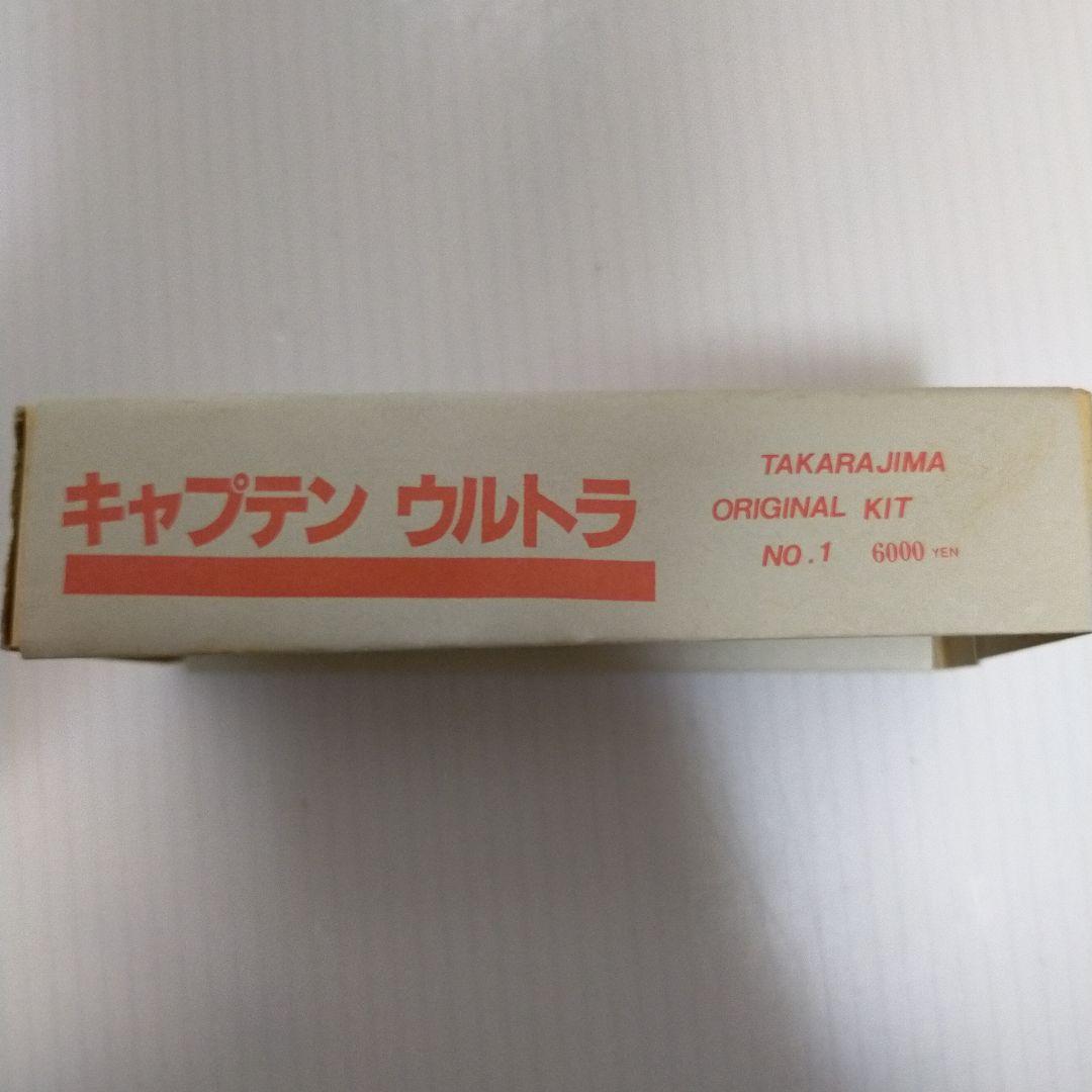 キャプテンウルトラ　シュピーゲル号