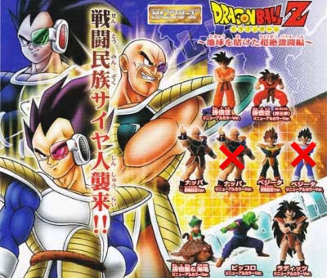 ドラゴンボールHG53種まとめ売りギニュー特戦隊悟空ドドリアザーボン40周年