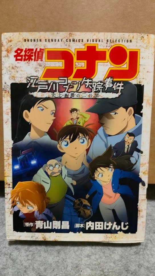 名探偵コナン 特別編集コミックス 黒ずくめの男達 ロマンチックセレクション29冊