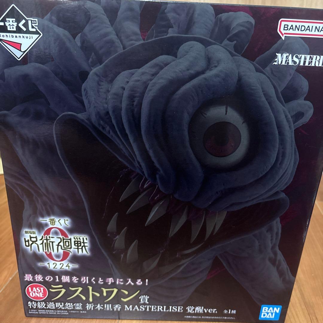 一番くじ　呪術廻戦0 ラストワン賞　特級過呪怨霊折本里香　覚醒ver