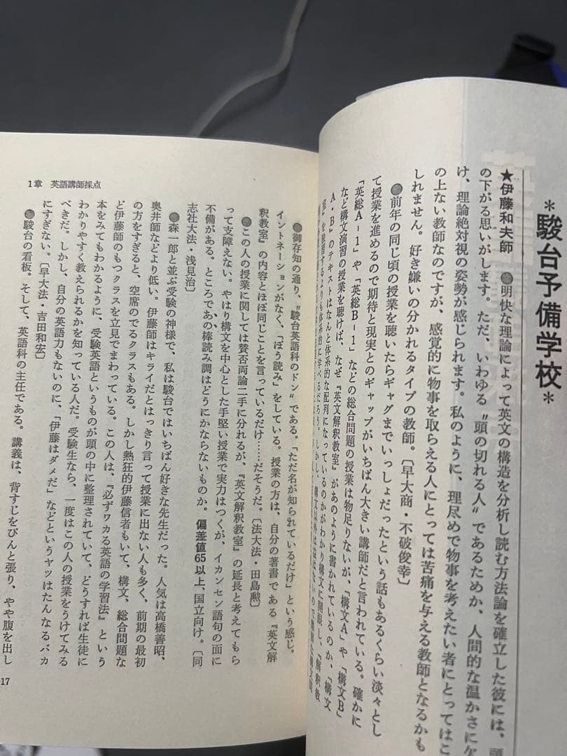 代ゼミ駿台河合塾私の大学合格 予備校作戦 '89年版