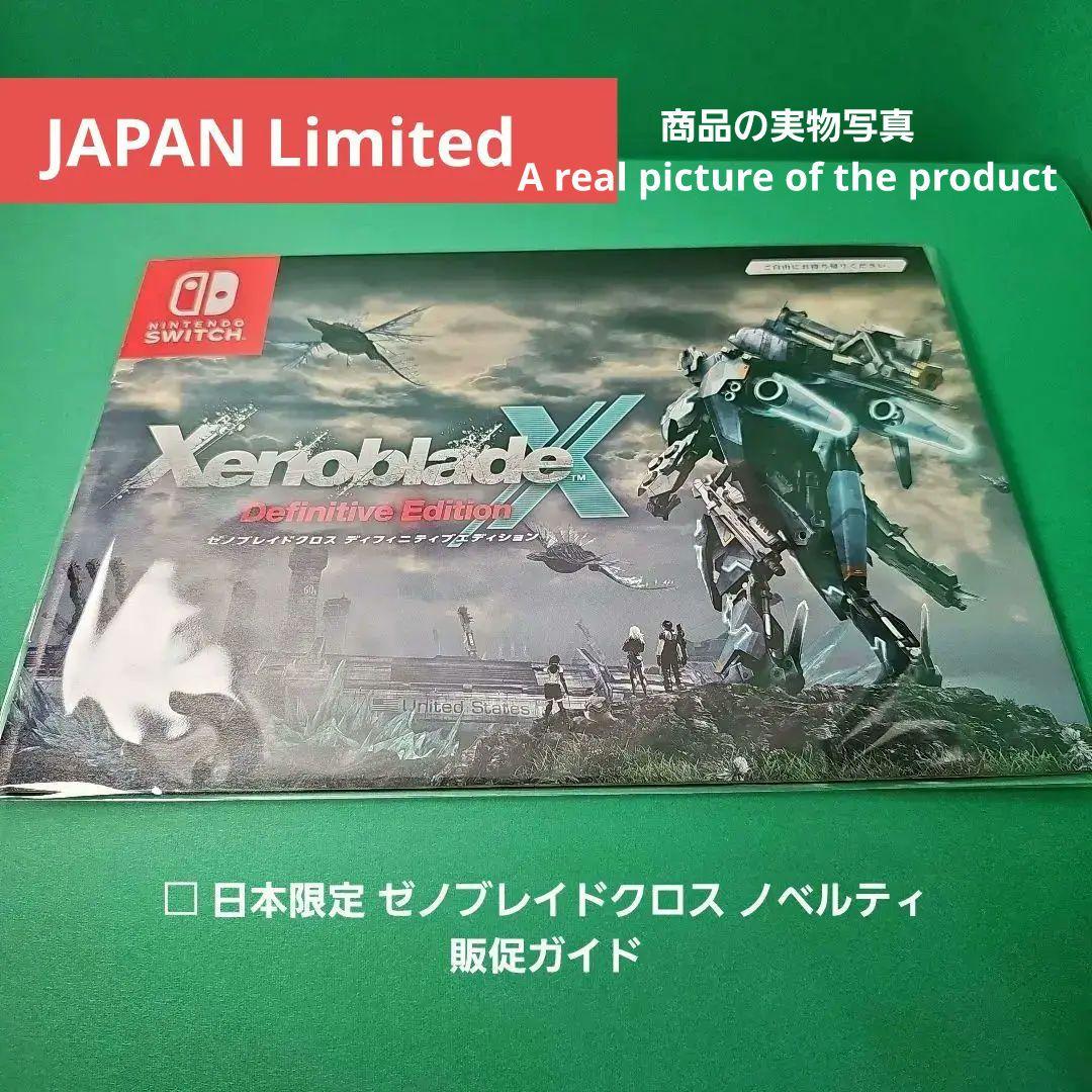 【新品未開封】ゼノブレイドクロス ディフィニティブエディション 特典付き