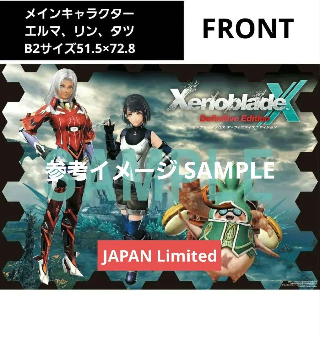 【新品未開封】ゼノブレイドクロス ディフィニティブエディション 特典付き