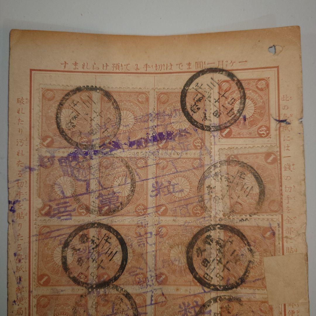 紙製記念切手帳 使用済み