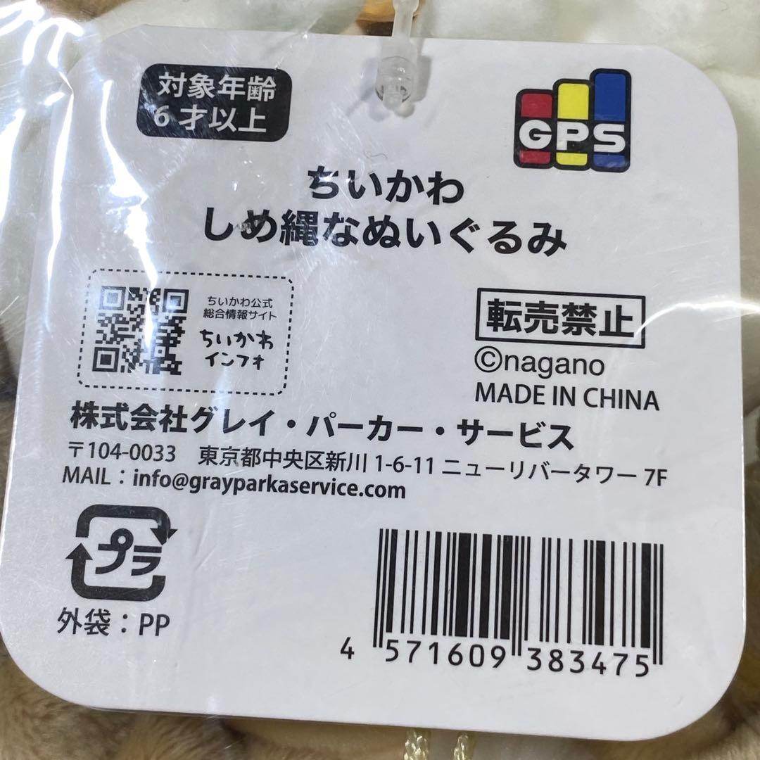 ちいかわ&ハチワレ&うさぎ　しめ縄なぬいぐるみ［18㎝］