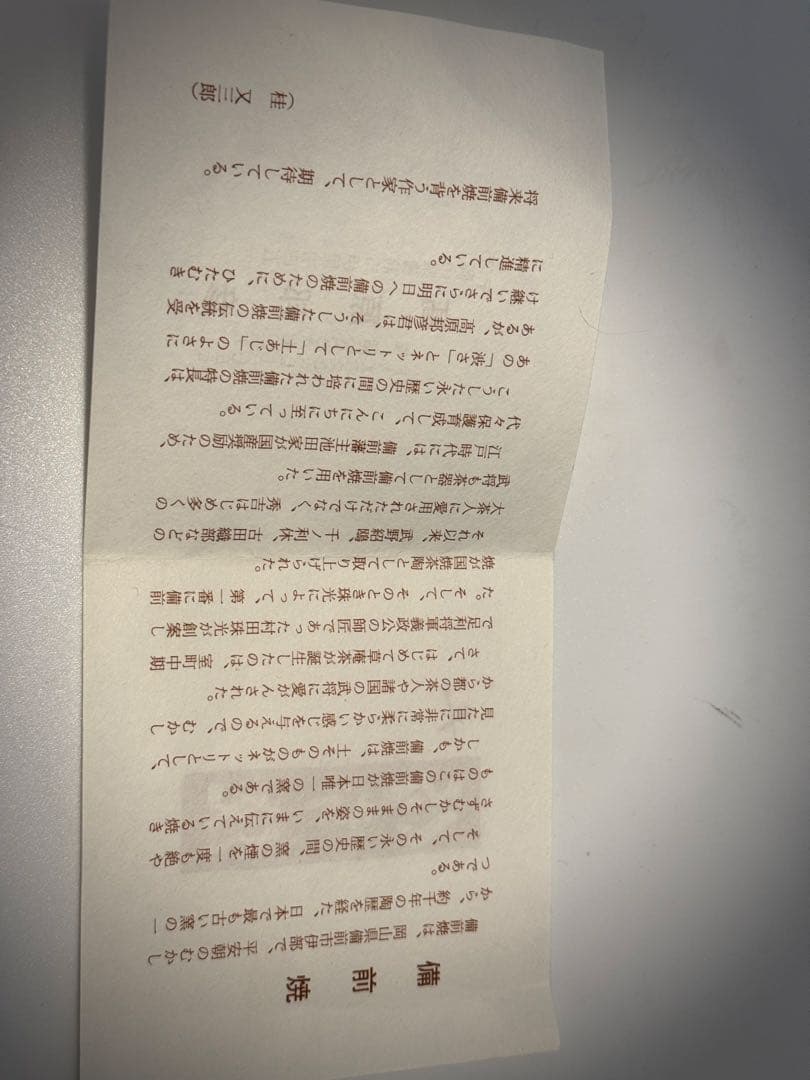 備前焼壺　高原邦彦作