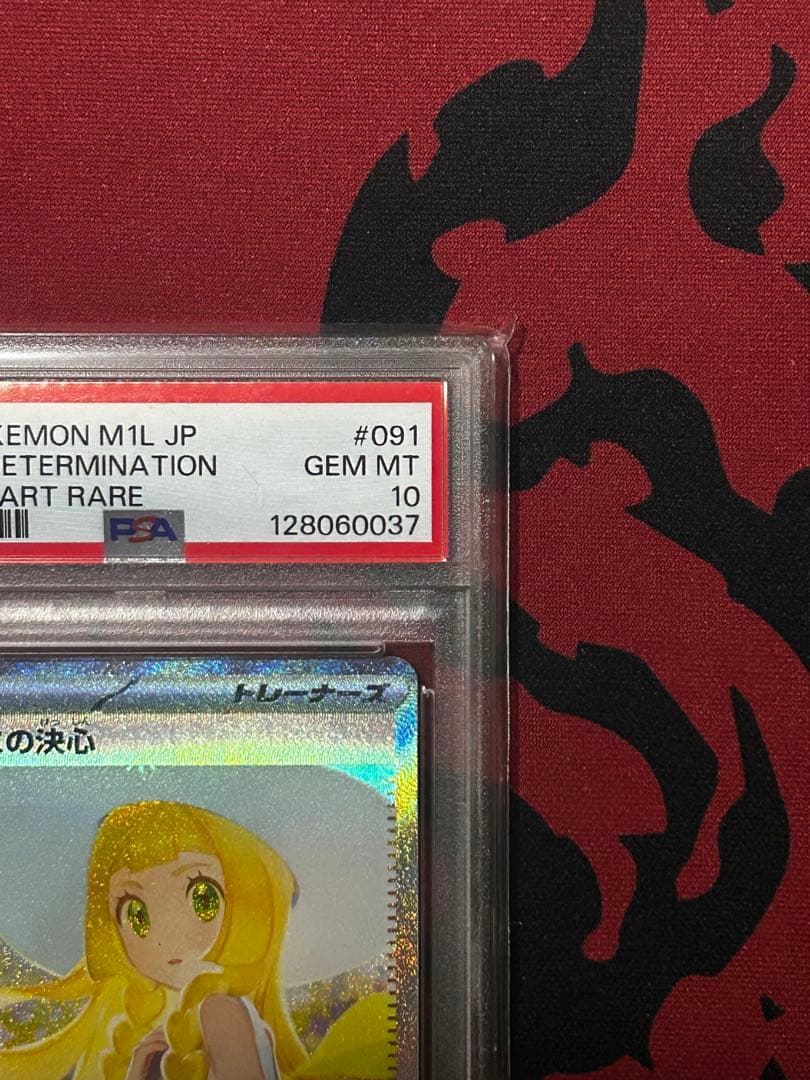 【あんしん鑑定】リーリエの決心 SAR PSA10