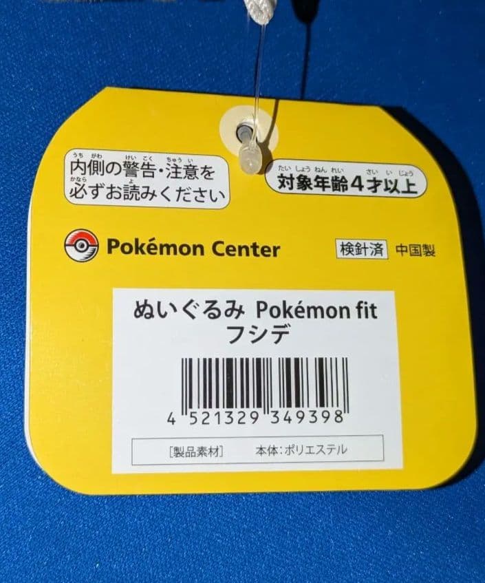 ★希少★完売品★ポケモンセンター★ ポケモンｆｉｔ♡フシデ♡ 新品タグ付き♡♡