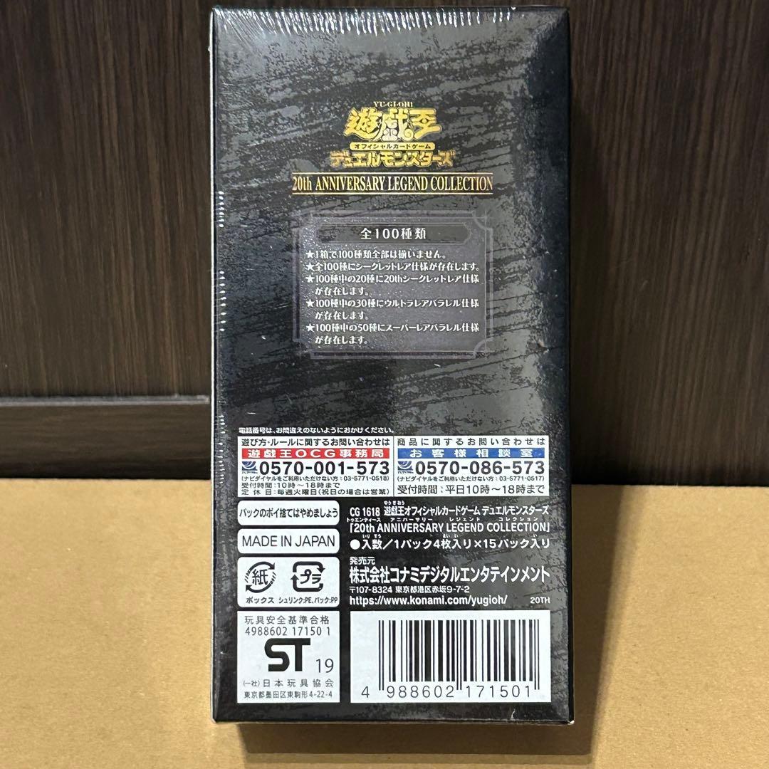 遊戯王 20th anniversary レジェンドコレクション BOX 未開封