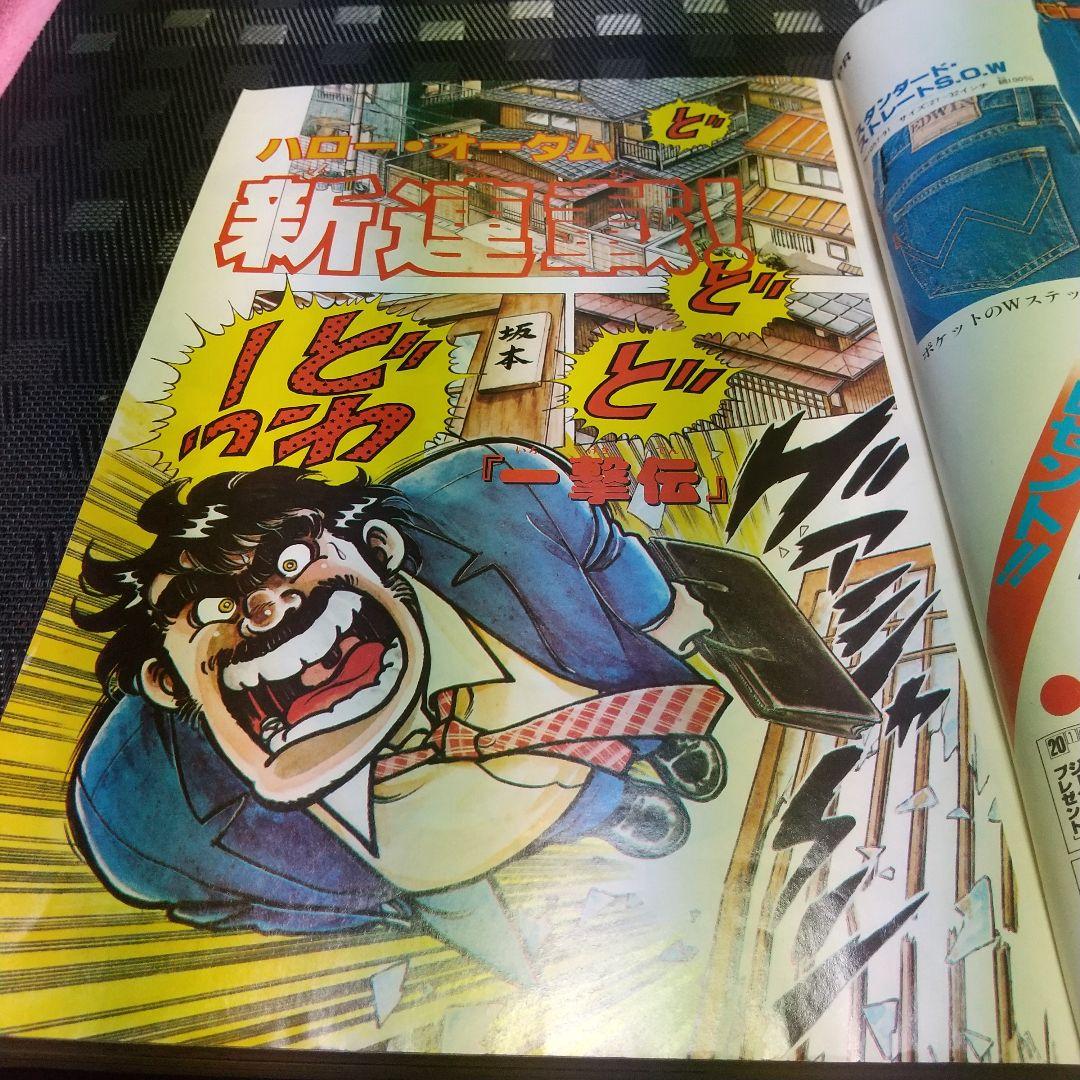 少年ビッグ 1980年17号18号みゆき 新連載&第2回 あだち充 2冊セット