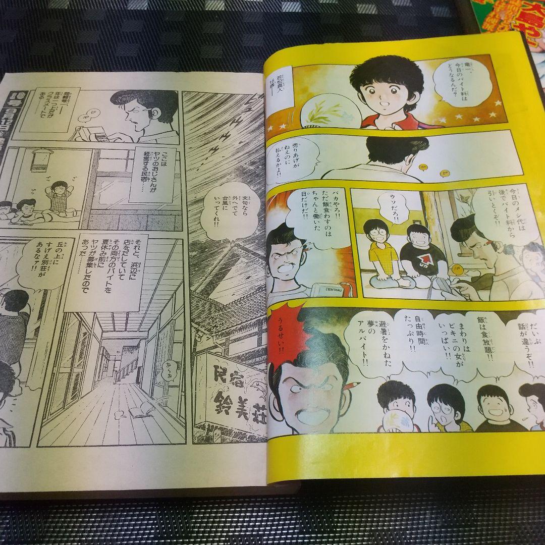 少年ビッグ 1980年17号18号みゆき 新連載&第2回 あだち充 2冊セット