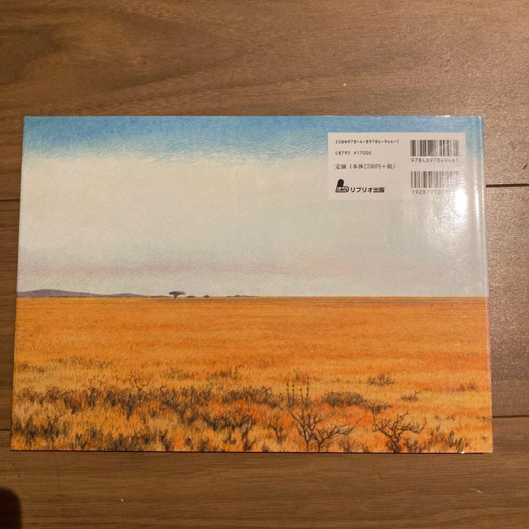 吉田遠志 アフリカのどうぶつたち3冊セット よびごえ ふるさと あたらしいいのち