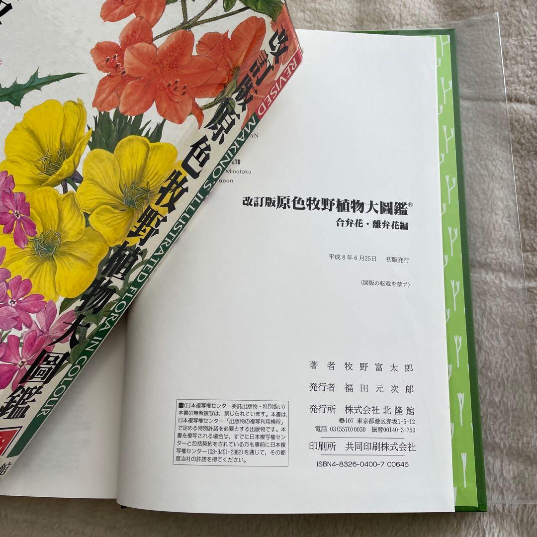 牧野日本植物図鑑 3巻セット