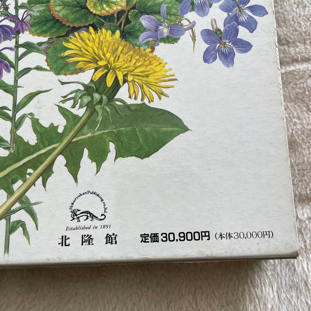 牧野日本植物図鑑 3巻セット