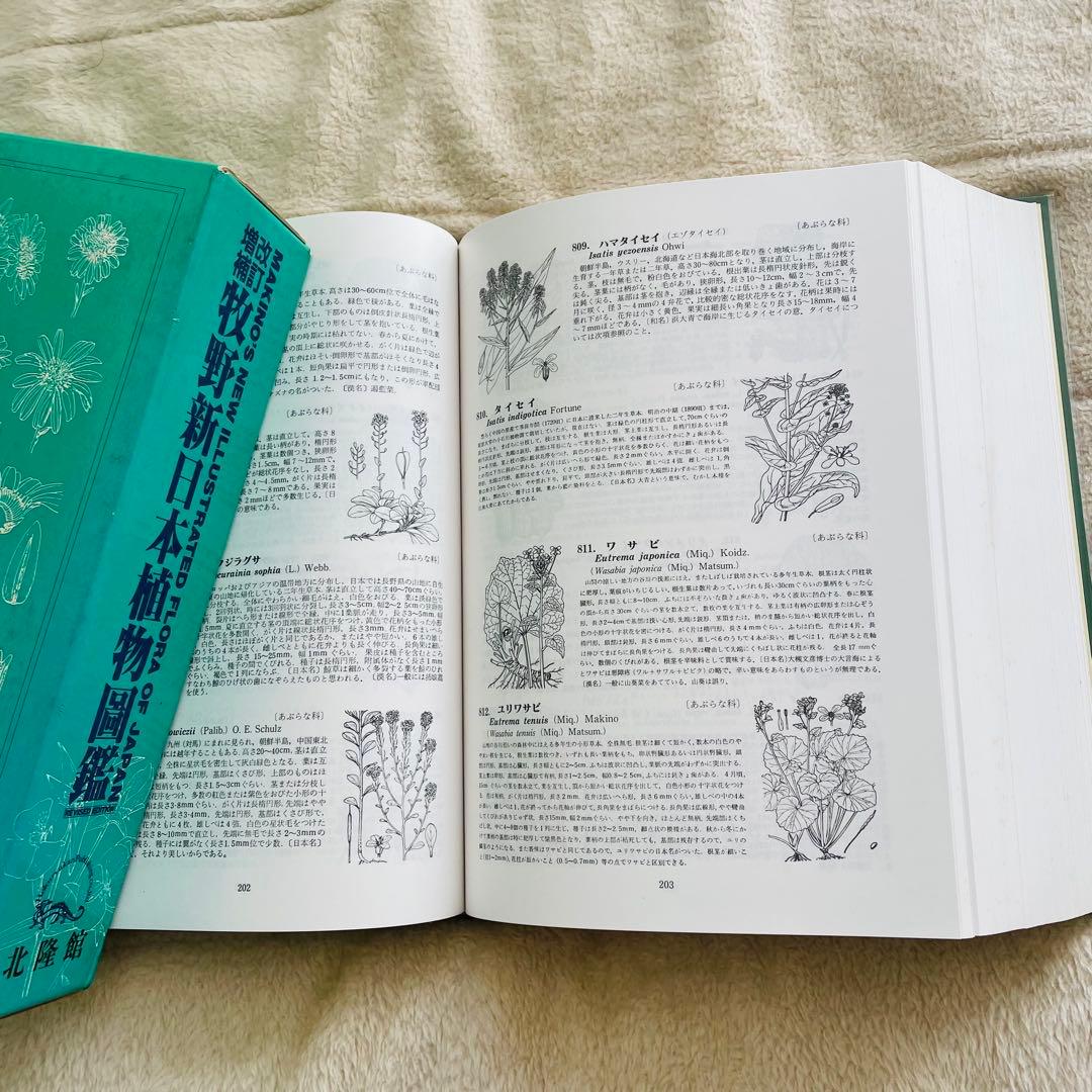 牧野日本植物図鑑 3巻セット