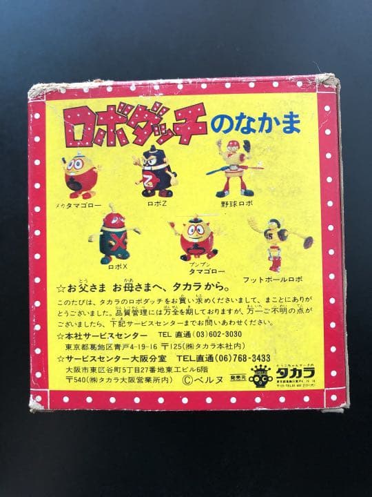 ロボQ 　No.2　タカラ  ロボダッチ ダイカスト 当時物 超合金