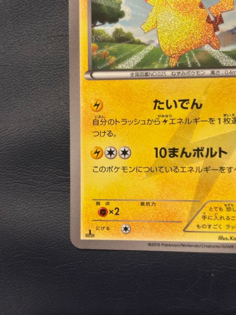 ピカチュウ UR BW1 056/053 良品