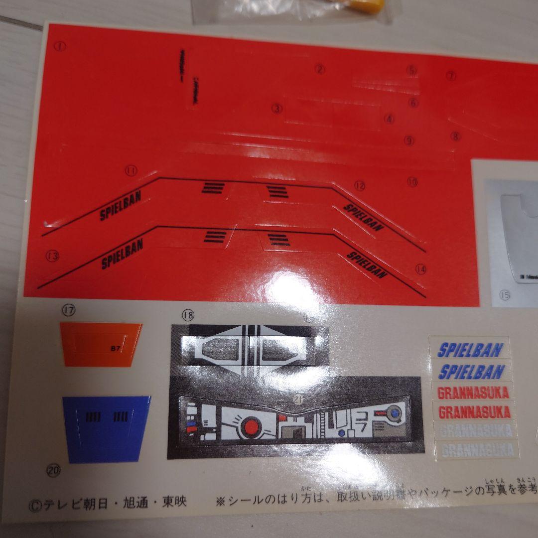 BANDAI スピルバ DX グランナスカ 12/16まで値下げ中