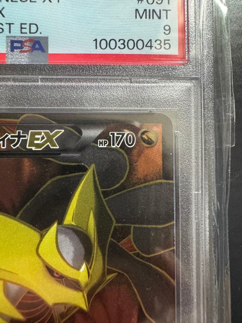 PSA9ギラティナEX SR XY7バンデットリング　091/081