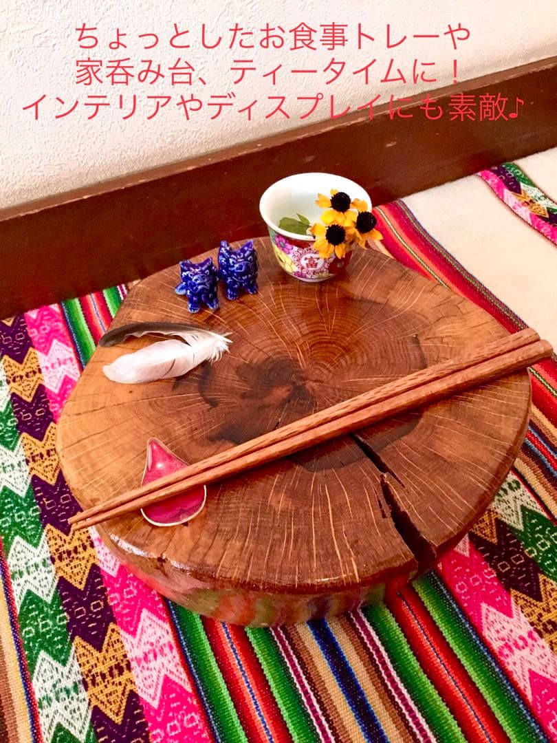 完売　天然楢の木で作成【森を感じられる美しい切り株台】ちゃぶ台/インテリア台