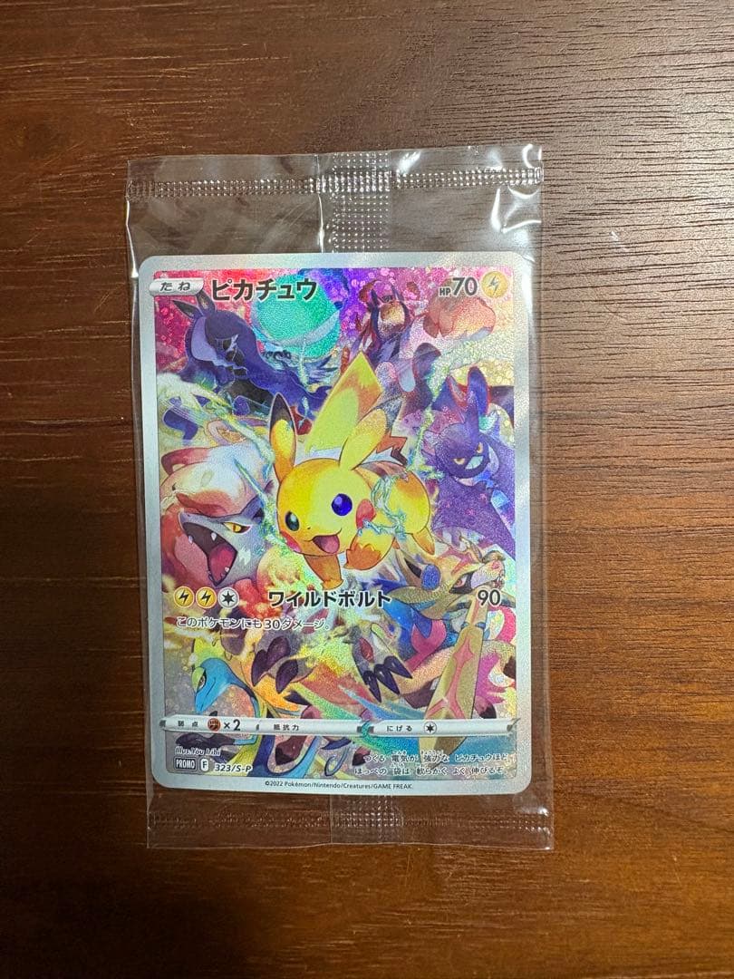 【※気分で価格変わります】プレシャスピカチュウ 未開封 など ピカチュウセット