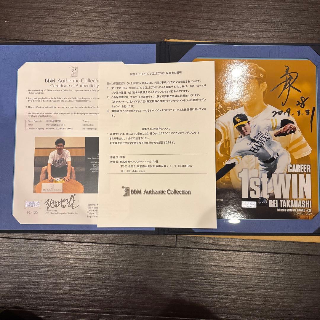 BBM 高橋礼　直筆サイン　ソフトバンク　巨人　ジャイアンツ　西武　ライオンズ