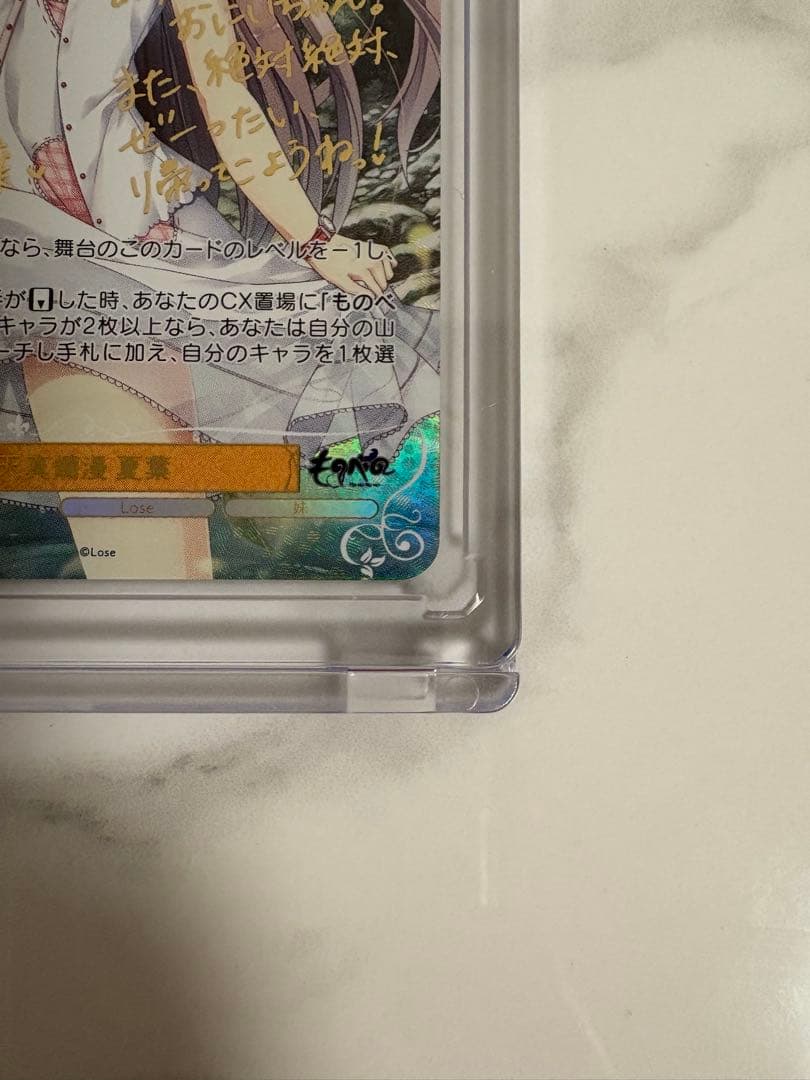 ヴァイスシュヴァルツロゼ　Lose&Whisp SSP 天真爛漫 夏葉　サイン入