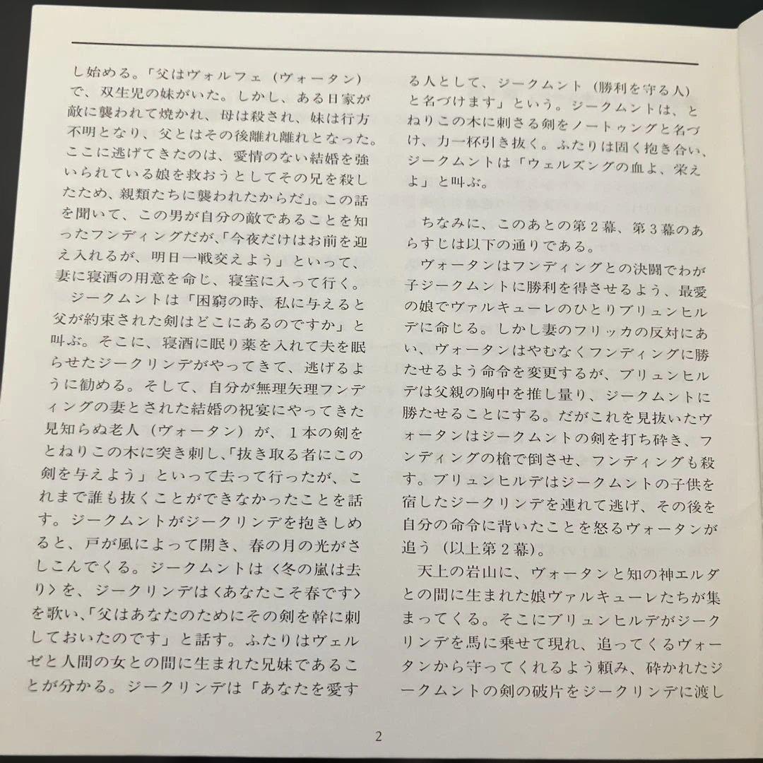 【湯けむり売約済】クナッパーツブッシュ／ワーグナー 『ワルキューレ』第1幕