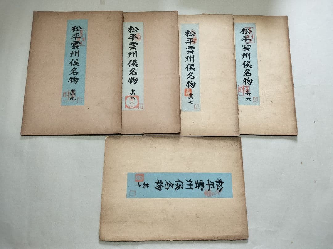 松平雲州侯名物 1～ 10 全10冊 木版画 名物図鑑 日本陶磁器協会 茶道