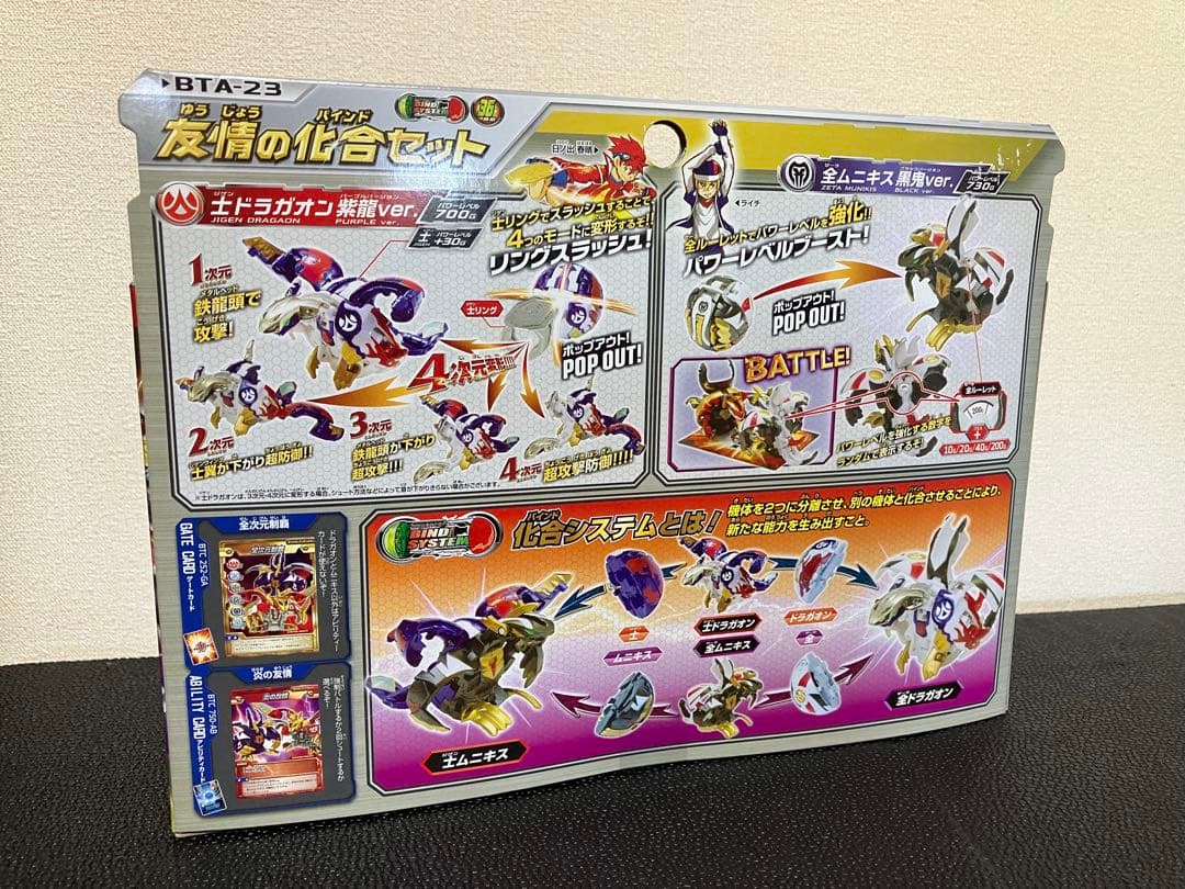 爆丸　友情の化合セット　新品未開封