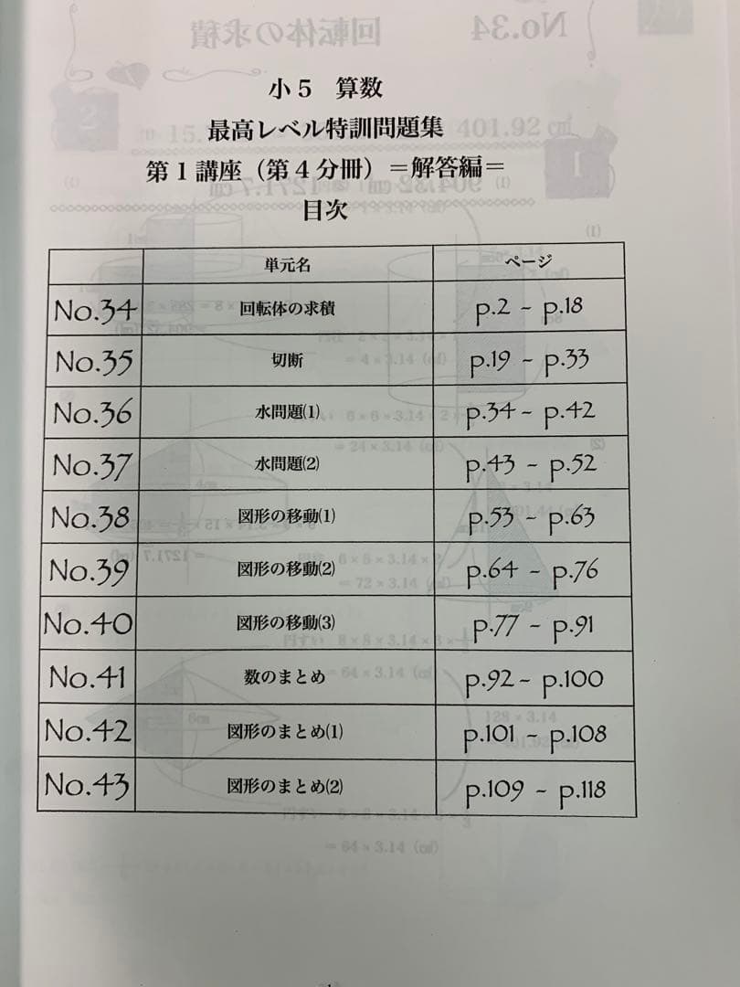 浜学園　2022年　小5 算数　最高レベル特訓問題集　問題編+解答篇　全部16冊