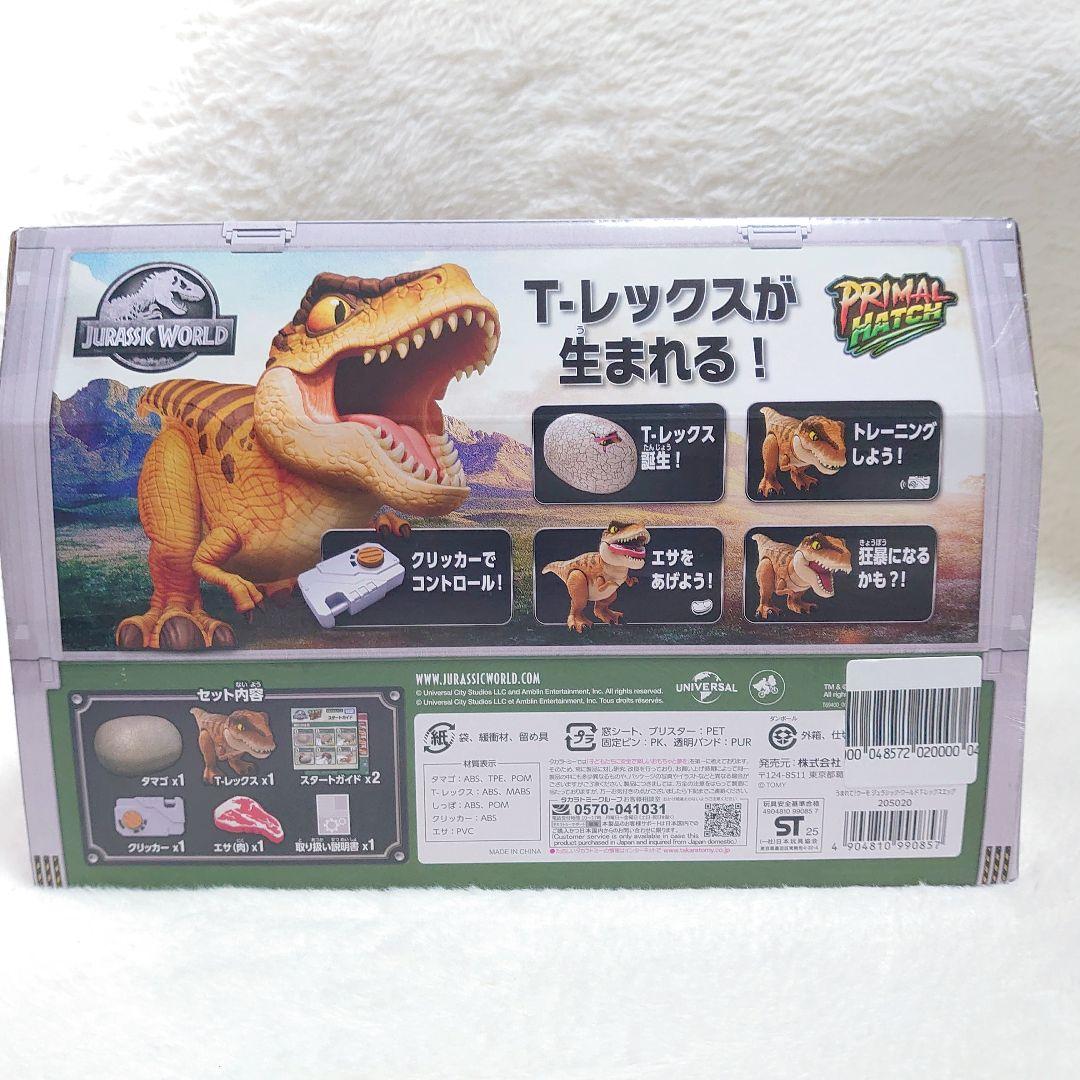✨新品未開封✨うまれて! ウーモ ジュラシック・ワールド T-レックスエッグ