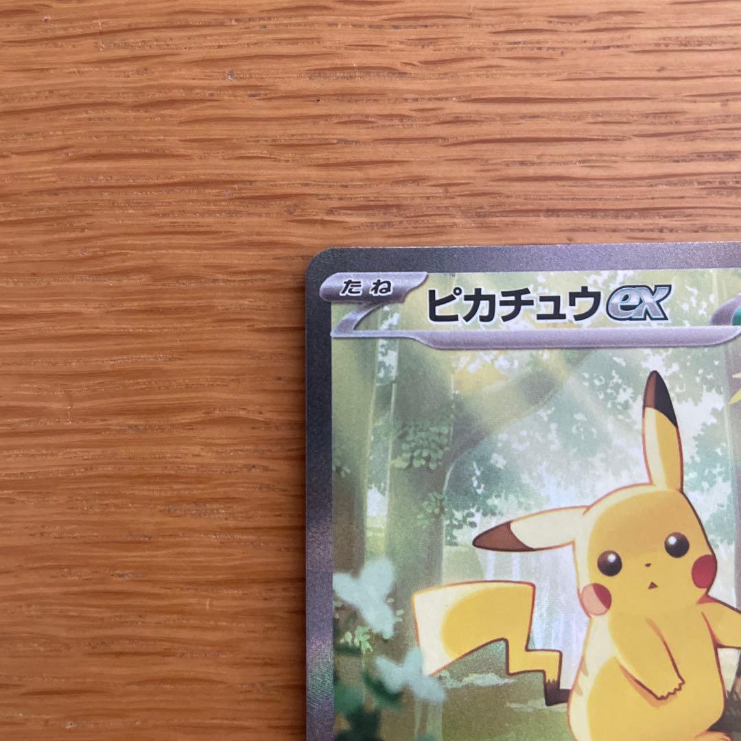 【センタリング良好】ピカチュウex SAR仕様 スタートデッキ100