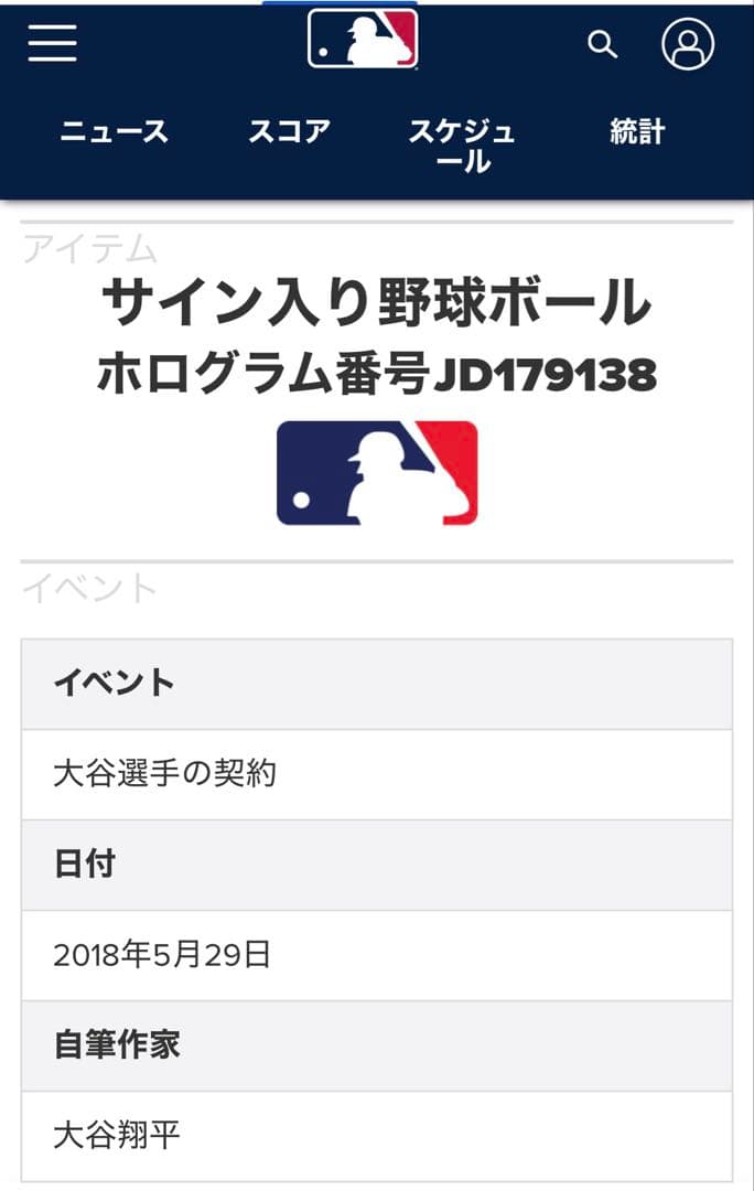 大谷翔平 ルーキー 直筆サイン 【MLBホログラム 2018年5月29日】