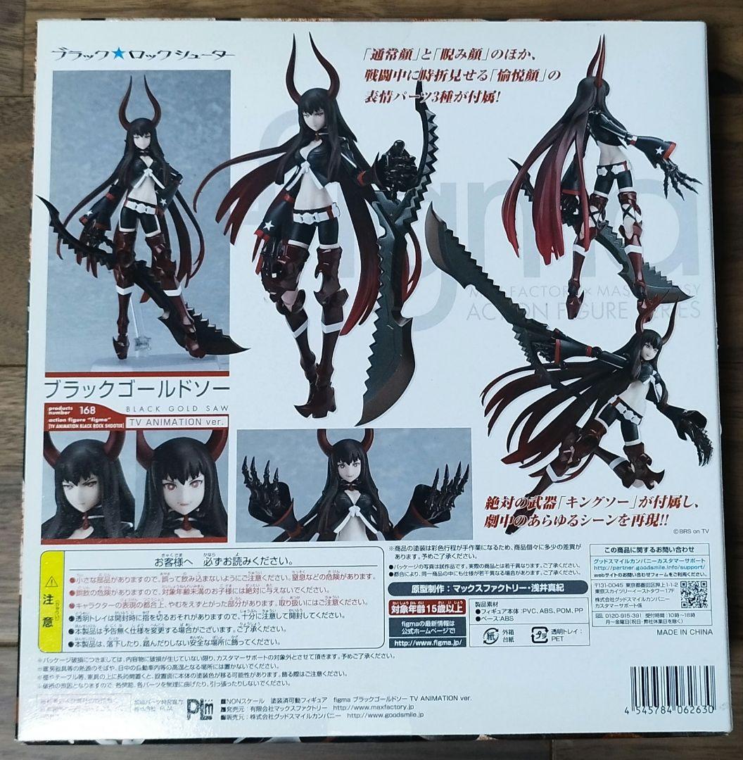 figma168 ブラックゴールドソー