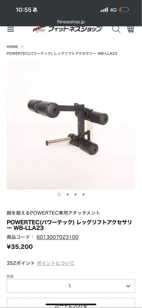 パワーテック　レッグリフト