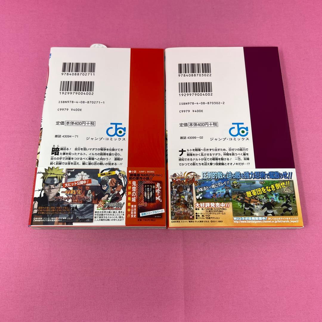 NARUTO 51巻〜60巻 初版