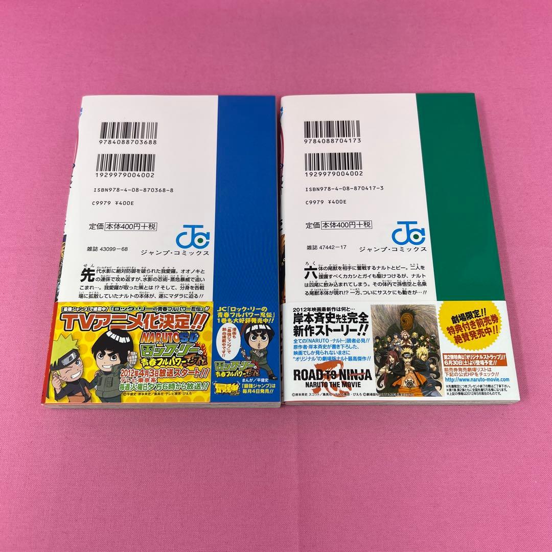 NARUTO 51巻〜60巻 初版