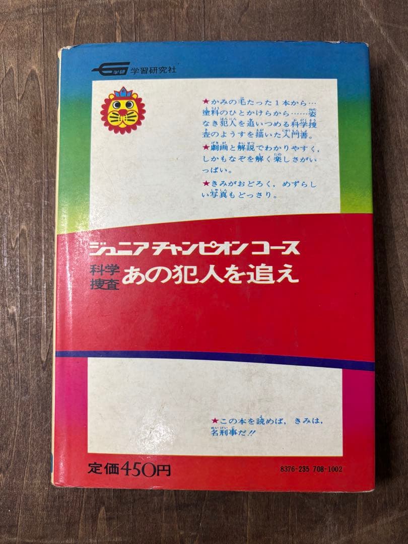 学研 ジュニアチャンピオンコース 6冊 学習研究社