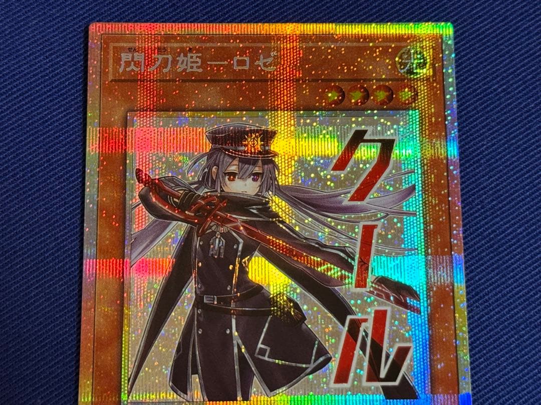 遊戯王 【座標一致】 閃刀姫ーロゼ プリズマ 2枚　スタンプエディション