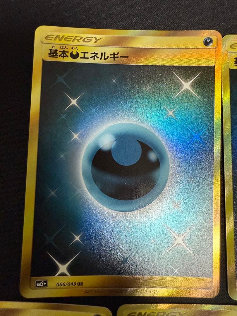 【値下げ不可】基本悪エネルギー UR sm サンムーン　5枚