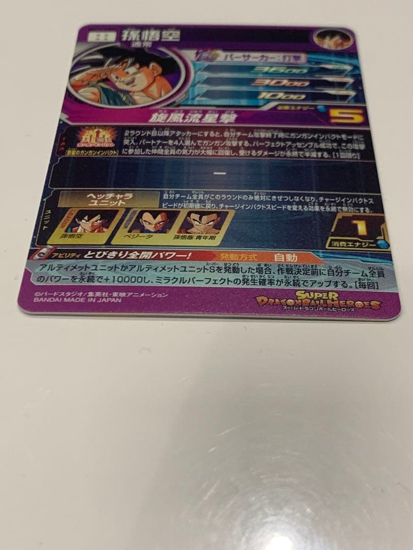 【美品】BM11-ASEC パラレル　パラバイ悟空　SDBH