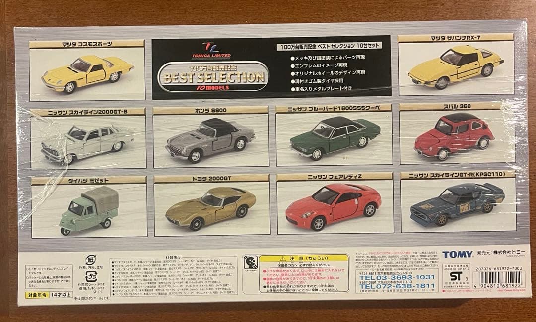 トミカリミテッドNISSANスカイライン＆BESTSELECTION