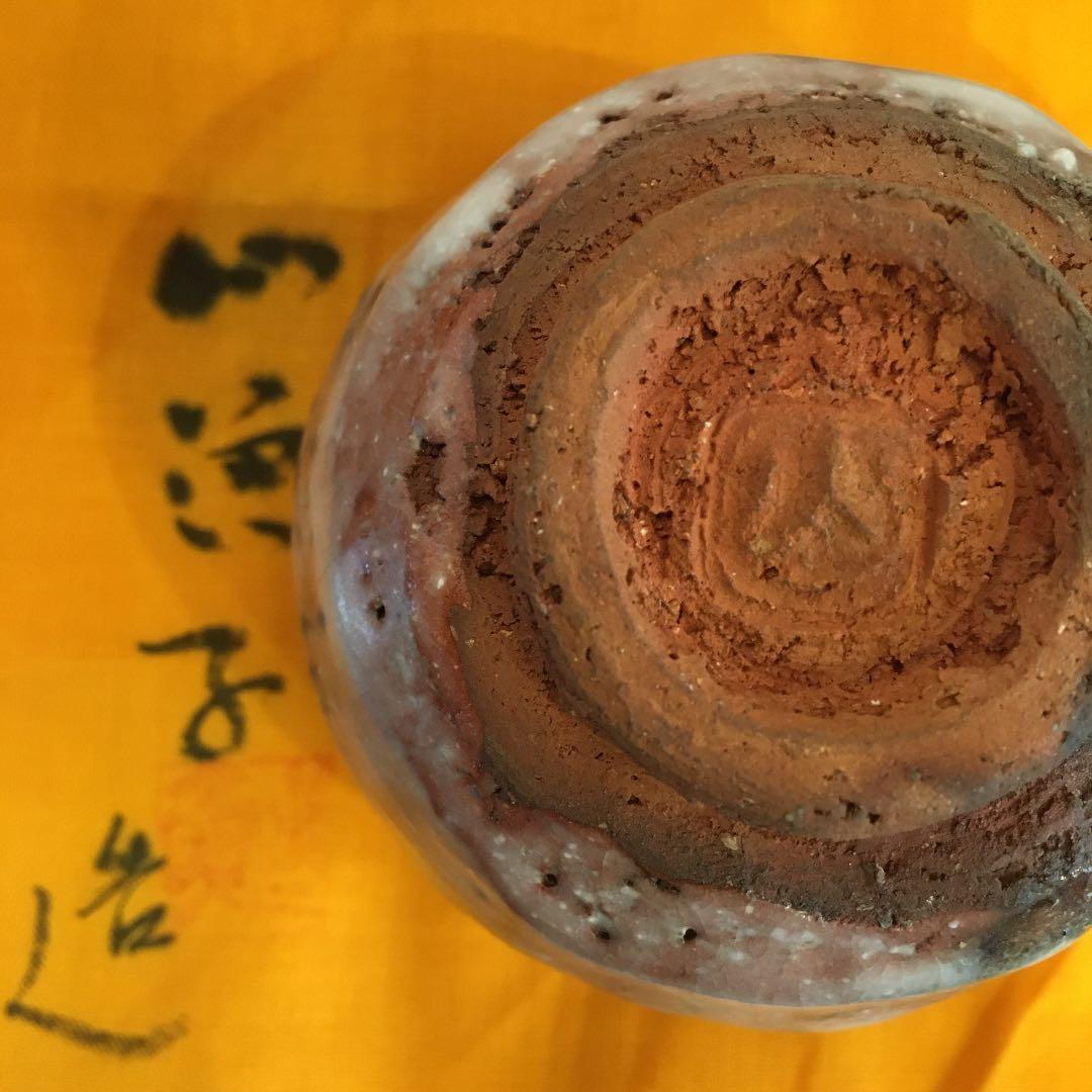 山魚子 在名 ぐい呑み　盃