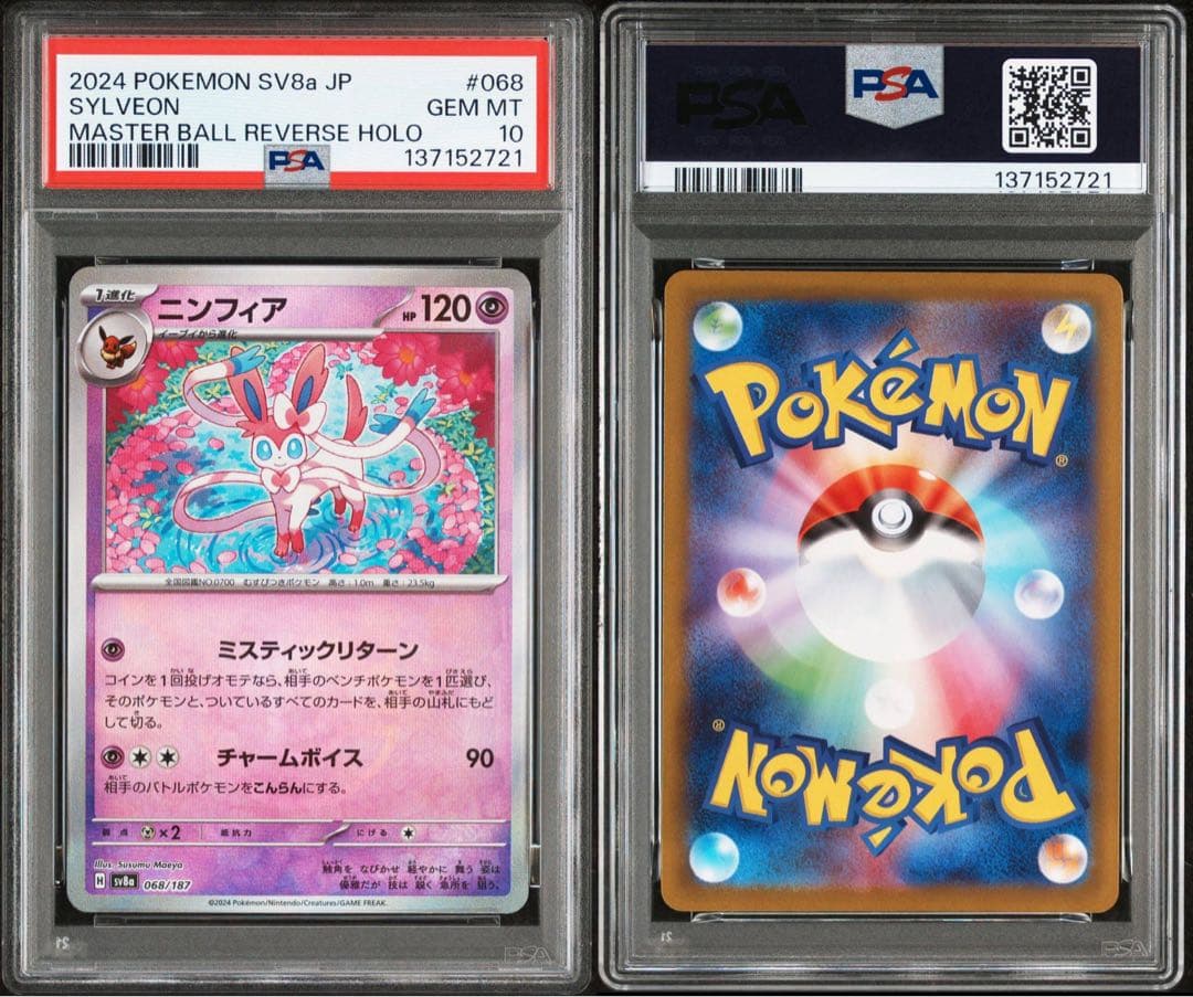 【PSA10】ニンフィア マスターボールミラー