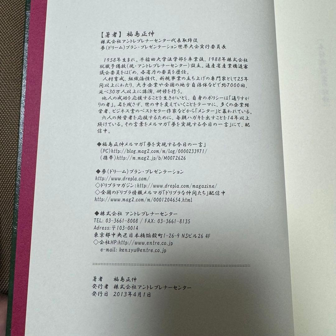 真経営用語辞典　福島正伸