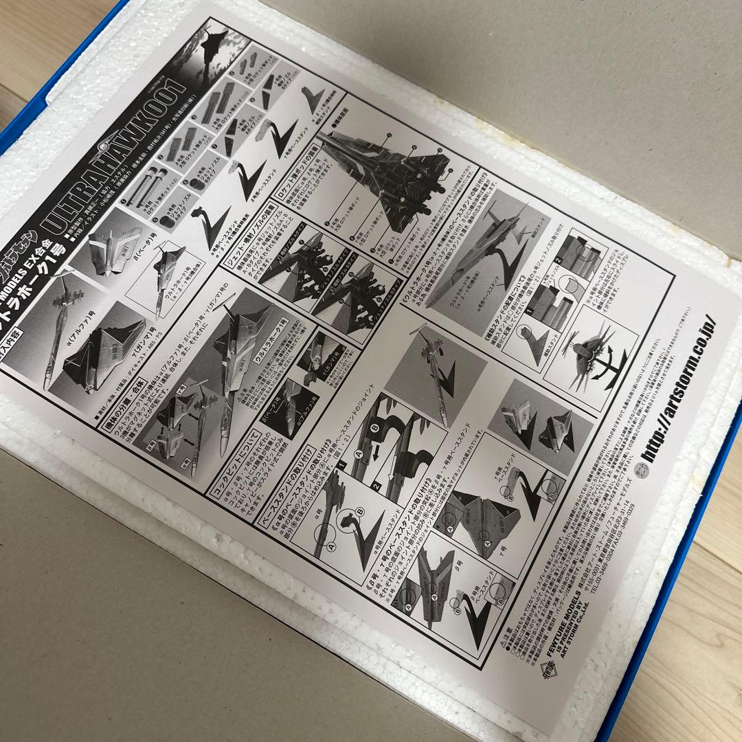 EX合金　ウルトラホーク1号