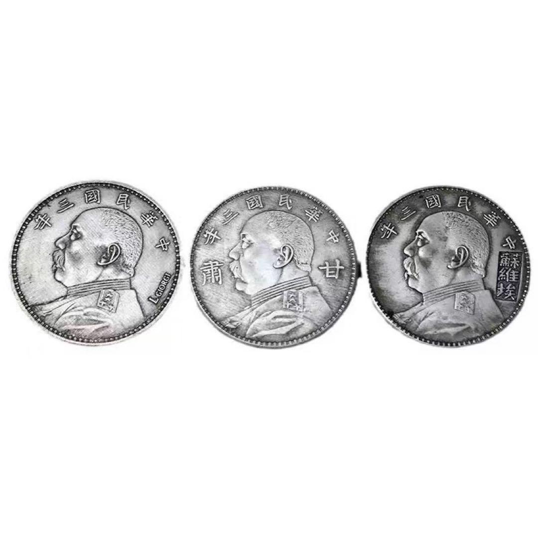 古銭 袁世凱像 4枚セット 中華民国3年全セット 壹圓 古銭 銀貨 中国